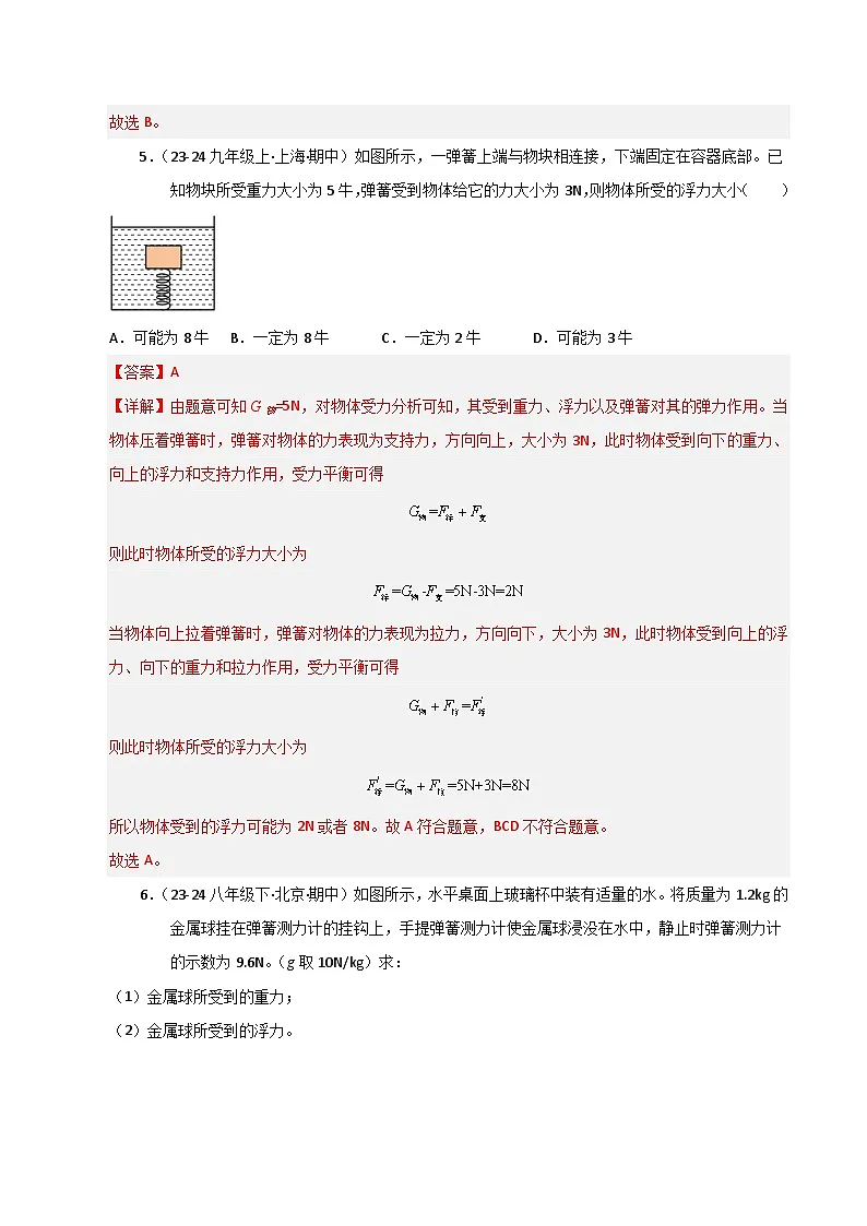 人教版2025年八年级下册物理期中真题汇编 专题06 浮力的计算(八大题型)第3页
