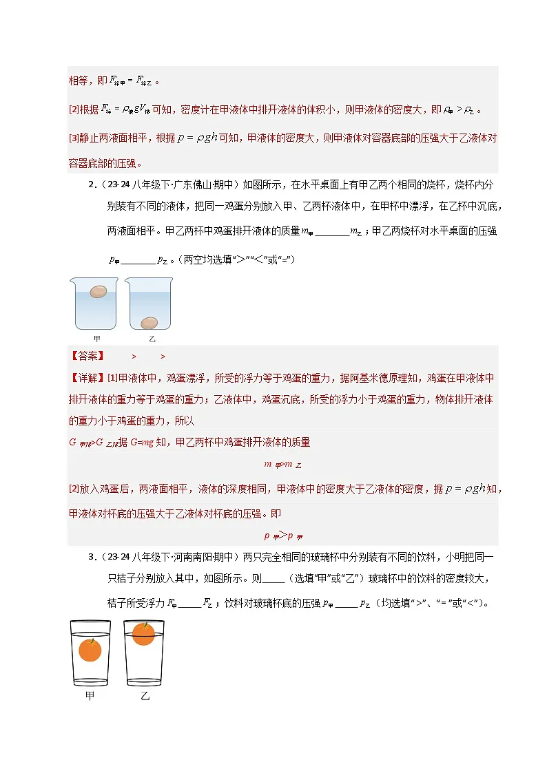 人教版2025年八年级下册物理期中真题汇编 专题07 压强和浮力综合分析(七大题型)第2页