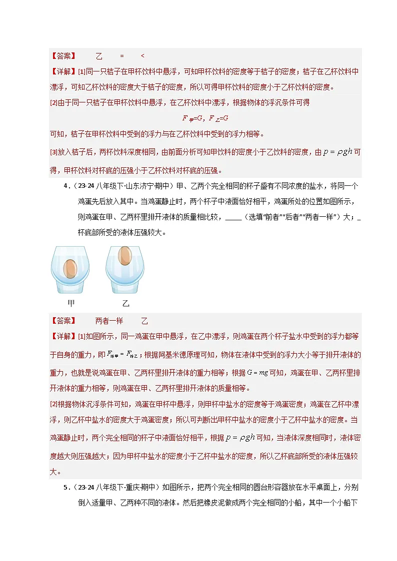 人教版2025年八年级下册物理期中真题汇编 专题07 压强和浮力综合分析(七大题型)第3页