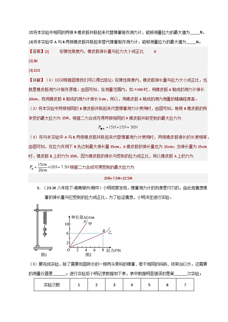 人教版2025年八年级下册物理期中真题汇编(压轴特训72题26大类型)第3页