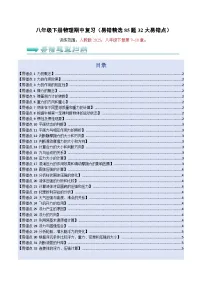人教版2025年八年级下册物理期中真题汇编(易错精选85题32个易错点)