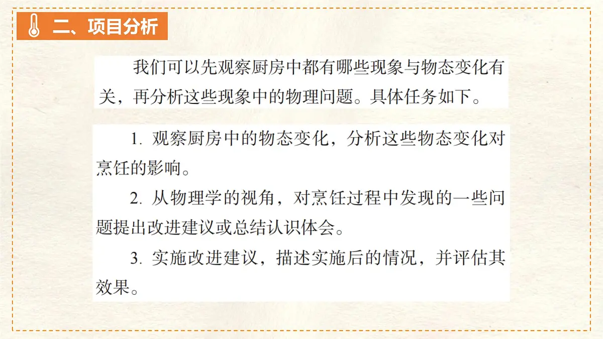 人教版物理(2024)八年级上册 3.5 跨学科实践:探索厨房中的物态变化问题 课件 (1)第7页