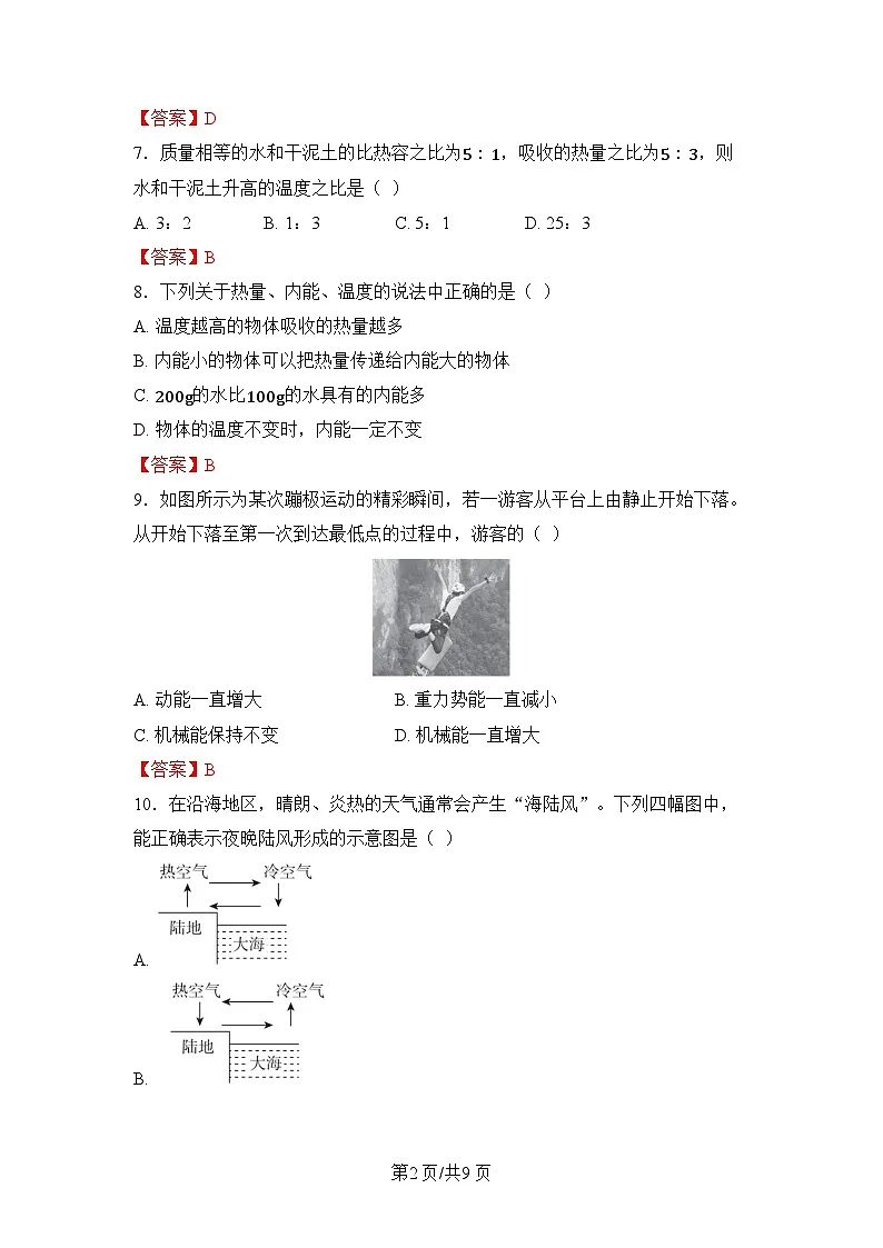 第十二章 机械能和内能第2页