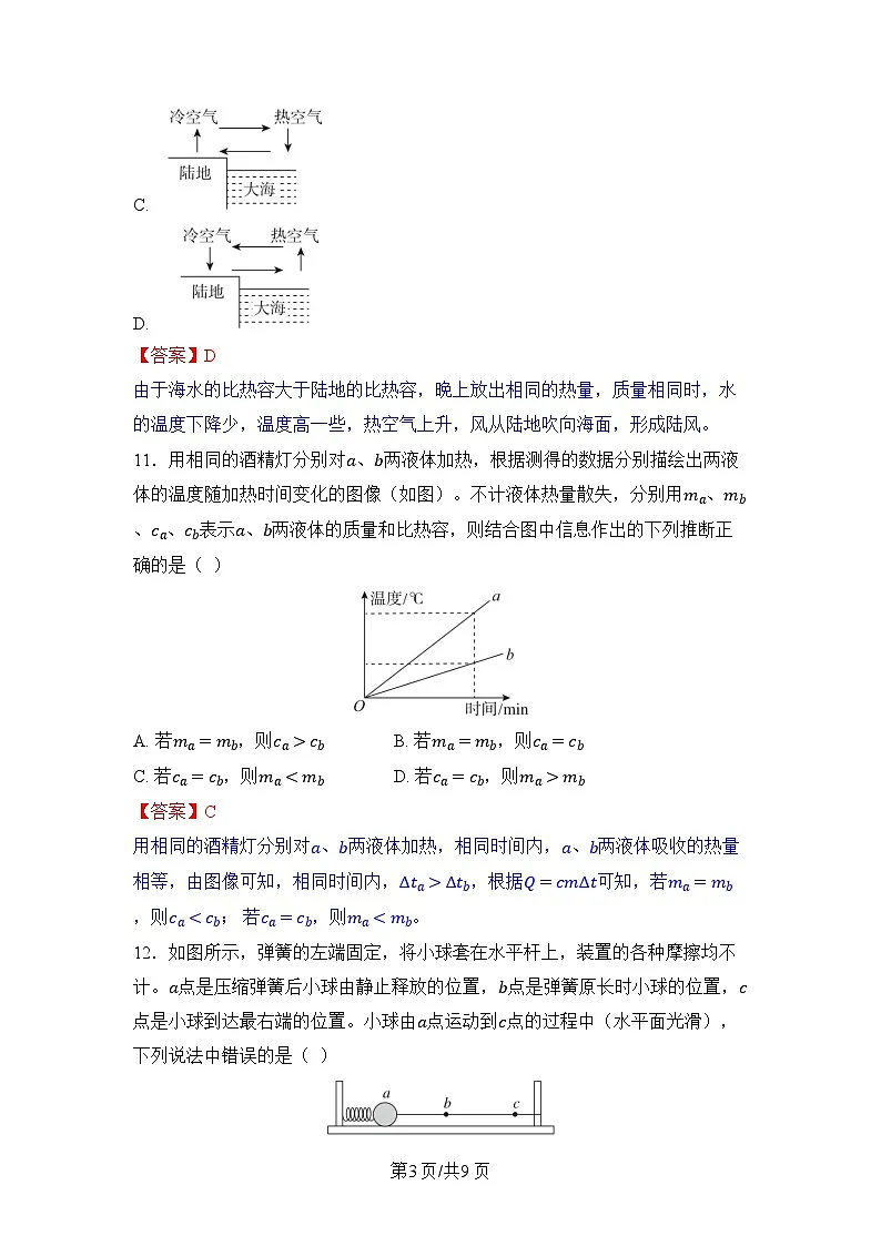 第十二章 机械能和内能第3页