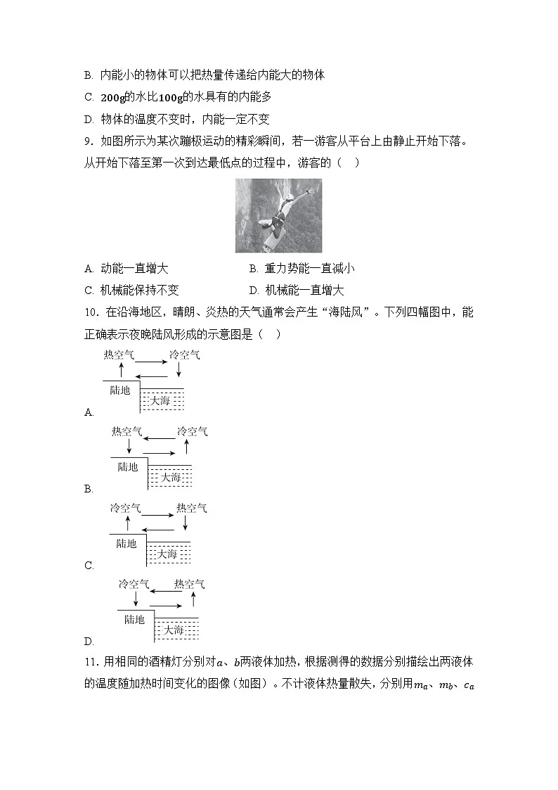 第十二章 机械能和内能 章节能力测试(原卷)第2页
