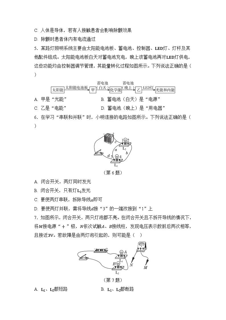 第十三章 简单电路 章节测试(原卷)第2页