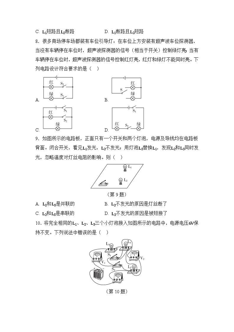 第十三章 简单电路 章节测试(原卷)第3页