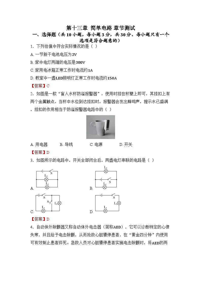 第十三章 简单电路第1页