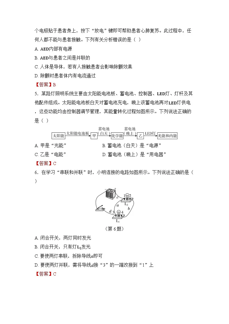 第十三章 简单电路第2页