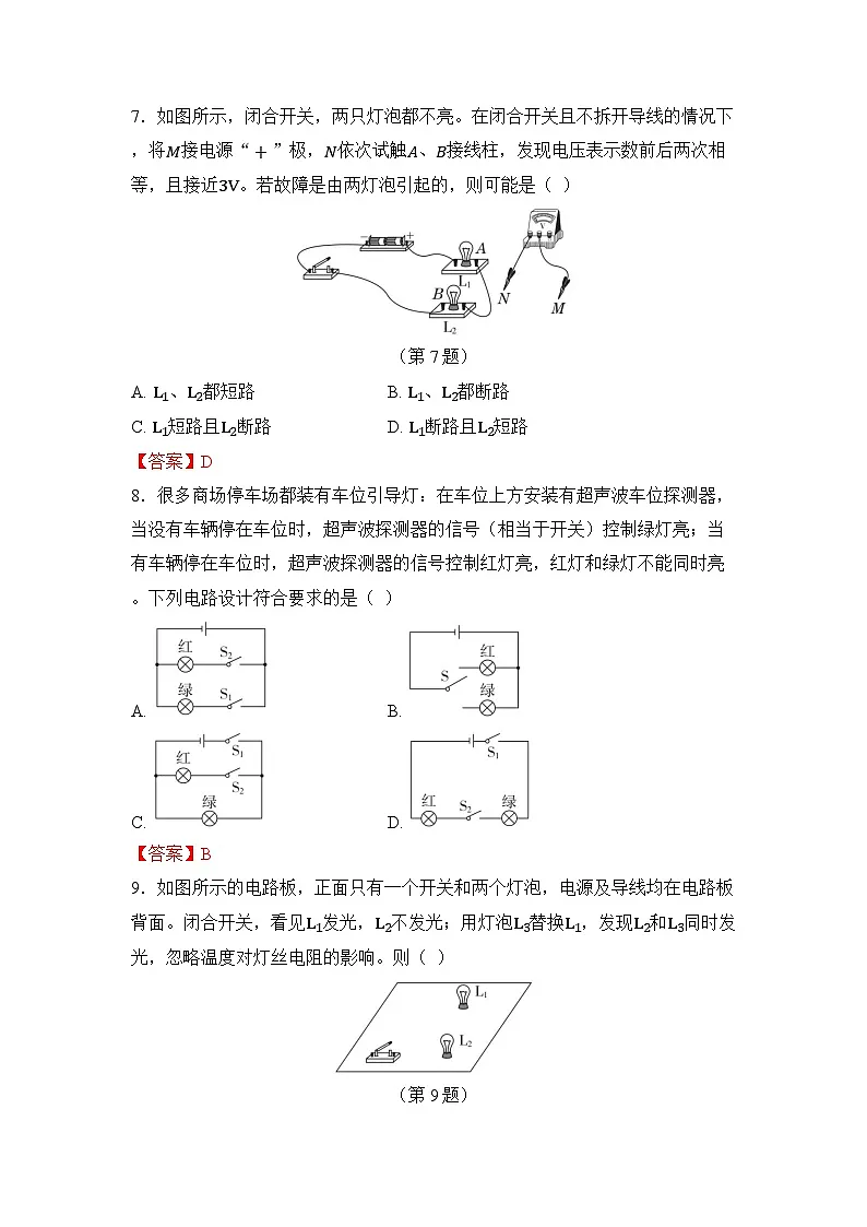 第十三章 简单电路第3页
