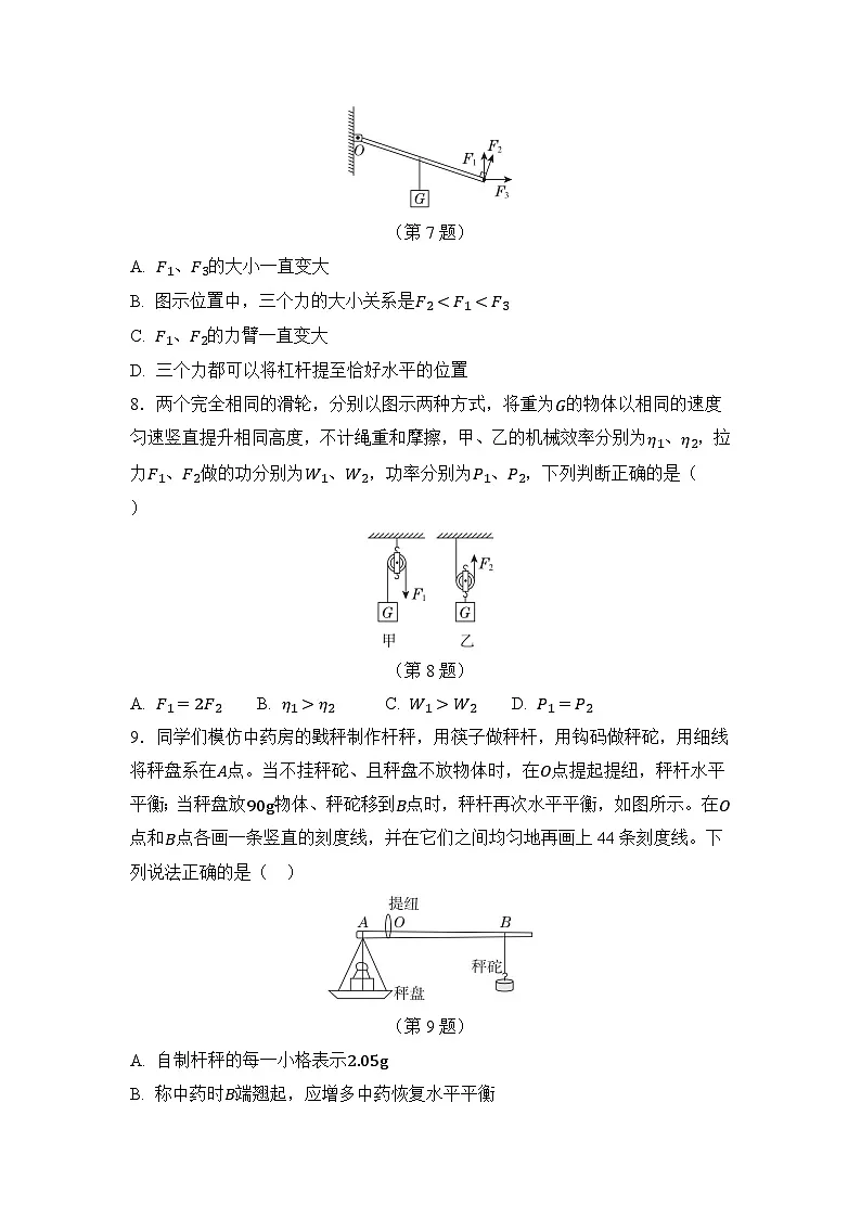 第十一章 简单机械和功 章节测试(原卷)第3页