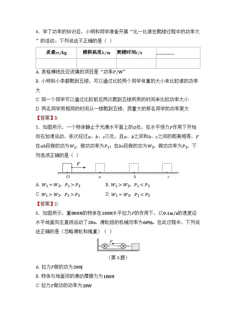 第十一章 简单机械和功第2页