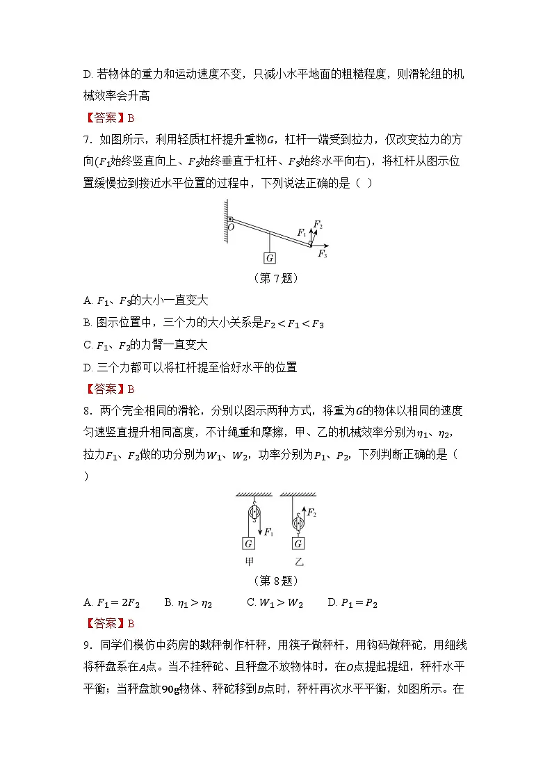 第十一章 简单机械和功第3页