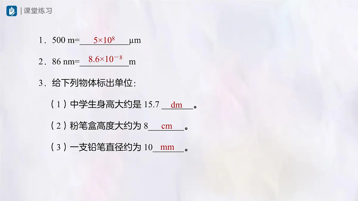 人教版物理(2024)八年级上册 1.1 长度和时间的测量(课件)第6页