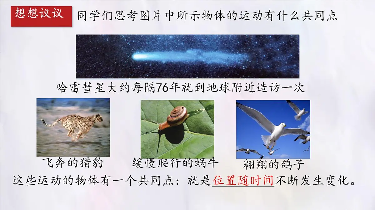 人教版物理(2024)八年级上册 1.2 运动的描述 课件第2页