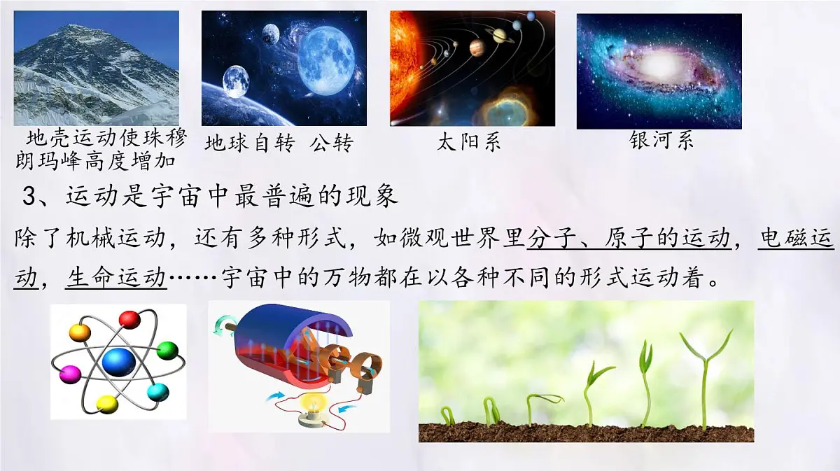 人教版物理(2024)八年级上册 1.2 运动的描述 课件第4页