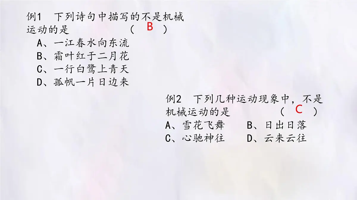 人教版物理(2024)八年级上册 1.2 运动的描述 课件第5页