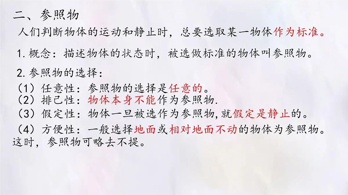 人教版物理(2024)八年级上册 1.2 运动的描述 课件第7页