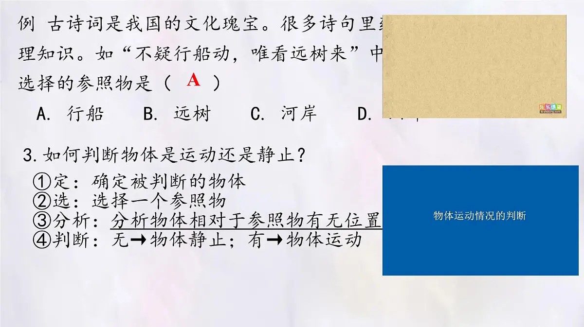 人教版物理(2024)八年级上册 1.2 运动的描述 课件第8页