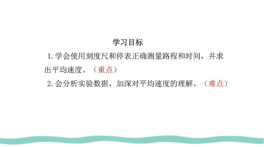 人教版物理（2024）八年級(jí)上冊(cè) 1.4 速度的測(cè)量 課件第2頁