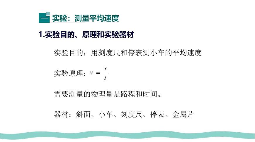 人教版物理（2024）八年級(jí)上冊(cè) 1.4 速度的測(cè)量 課件第3頁