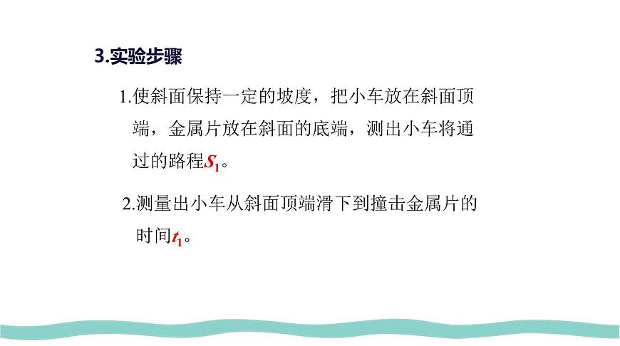 人教版物理（2024）八年級(jí)上冊(cè) 1.4 速度的測(cè)量 課件第5頁
