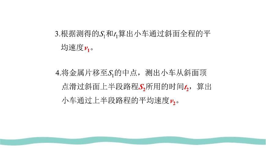 人教版物理（2024）八年級(jí)上冊(cè) 1.4 速度的測(cè)量 課件第6頁