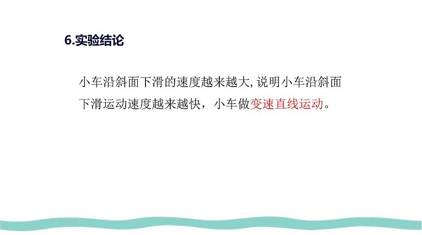 人教版物理（2024）八年級(jí)上冊(cè) 1.4 速度的測(cè)量 課件第7頁