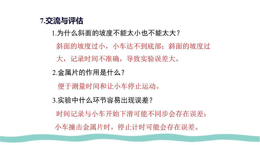 人教版物理（2024）八年級(jí)上冊(cè) 1.4 速度的測(cè)量 課件第8頁