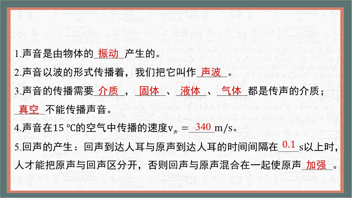 人教版物理(2024)八年级上册 2.1 声音的产生与传播 课件第3页