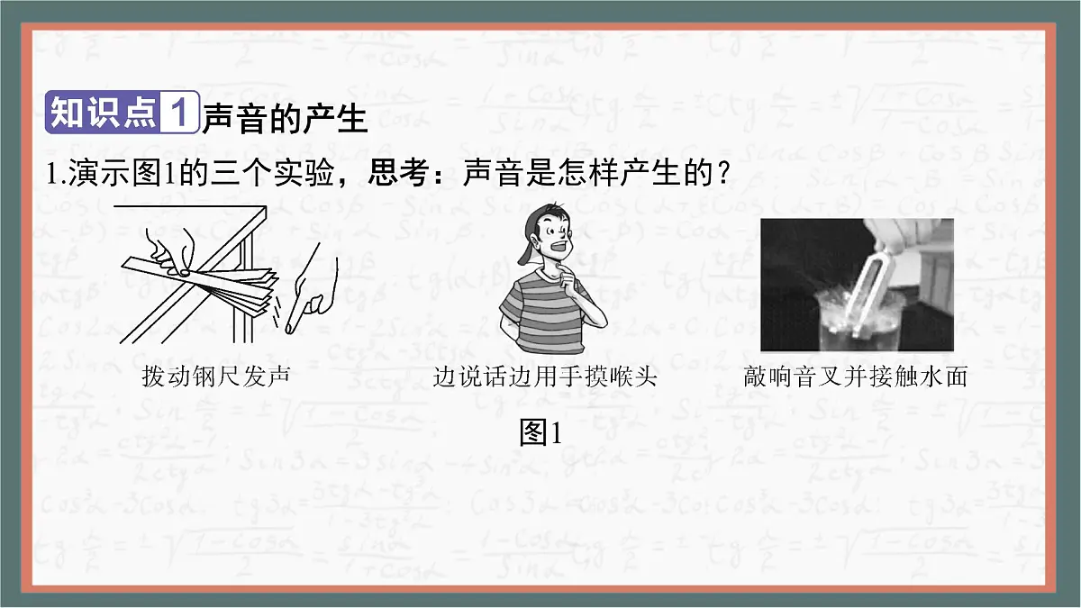 人教版物理(2024)八年级上册 2.1 声音的产生与传播 课件第4页