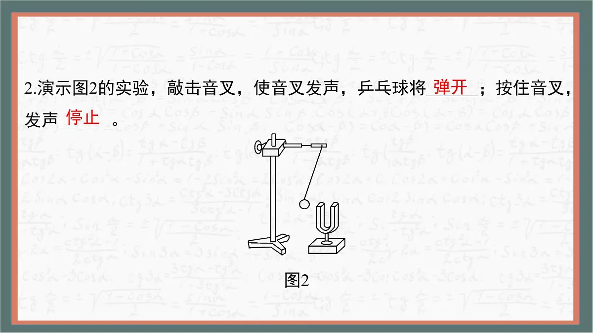 人教版物理(2024)八年级上册 2.1 声音的产生与传播 课件第5页