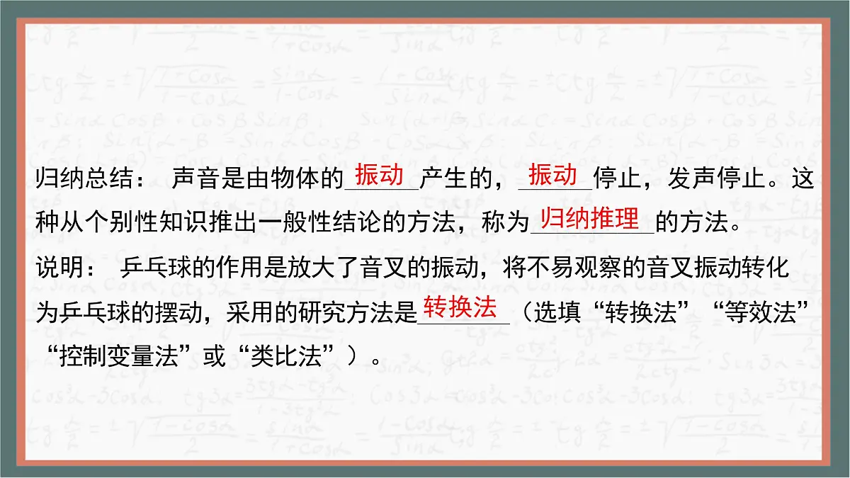 人教版物理(2024)八年级上册 2.1 声音的产生与传播 课件第6页