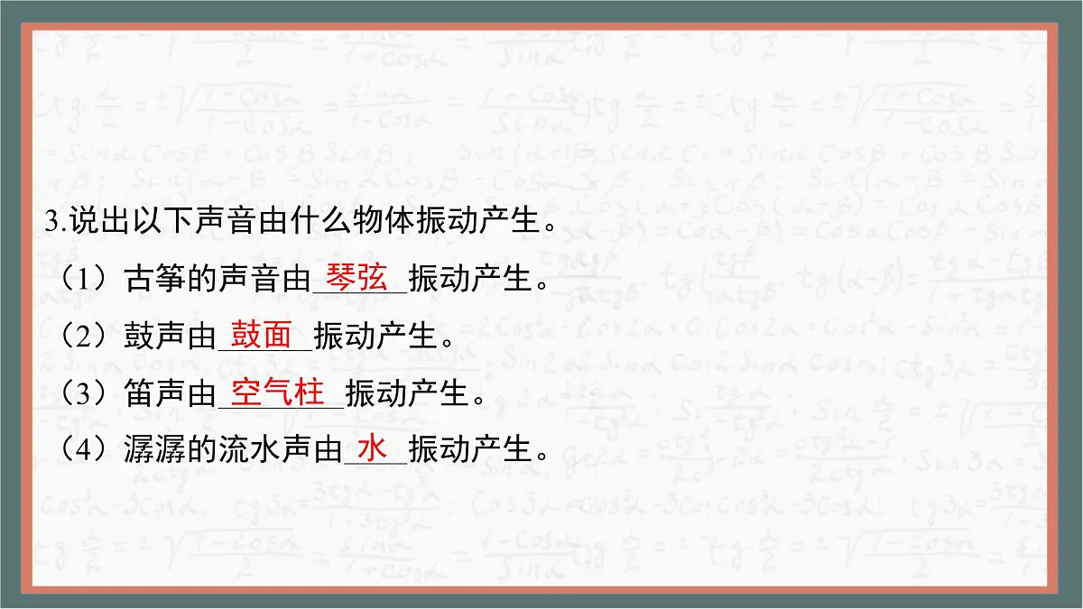 人教版物理(2024)八年级上册 2.1 声音的产生与传播 课件第7页