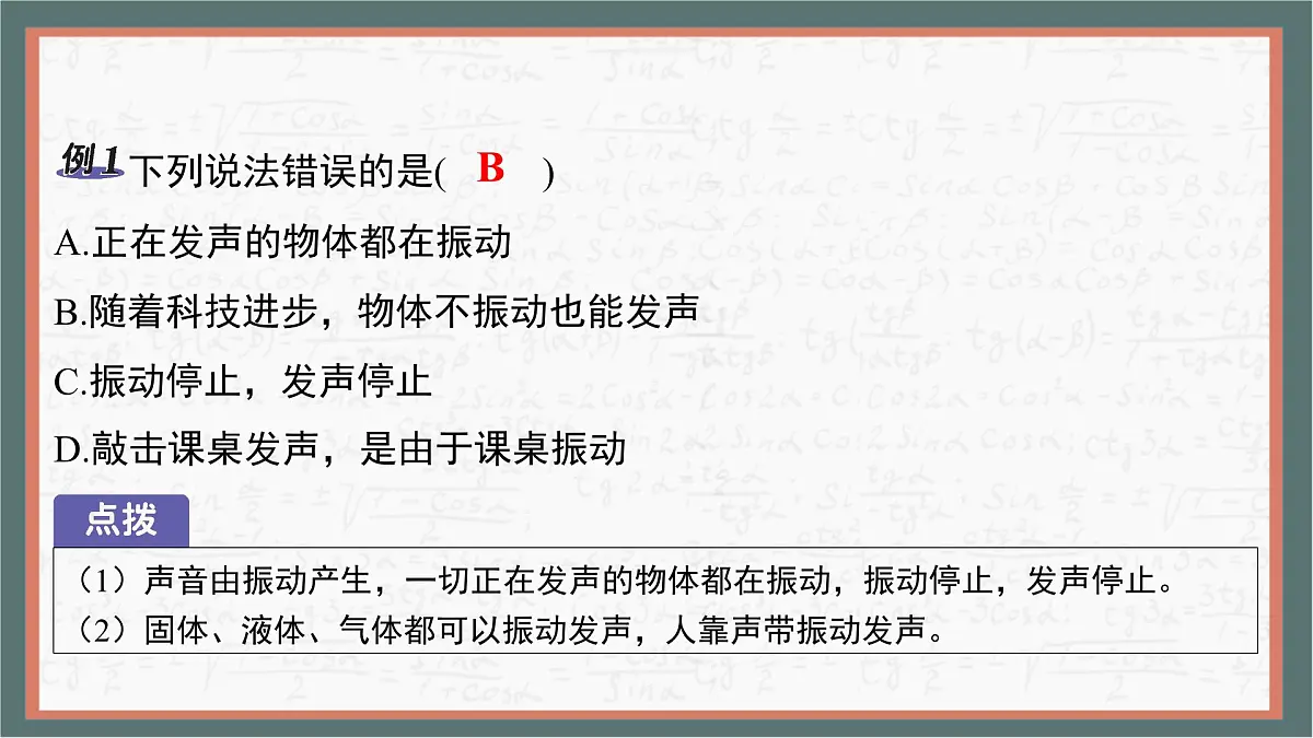人教版物理(2024)八年级上册 2.1 声音的产生与传播 课件第8页