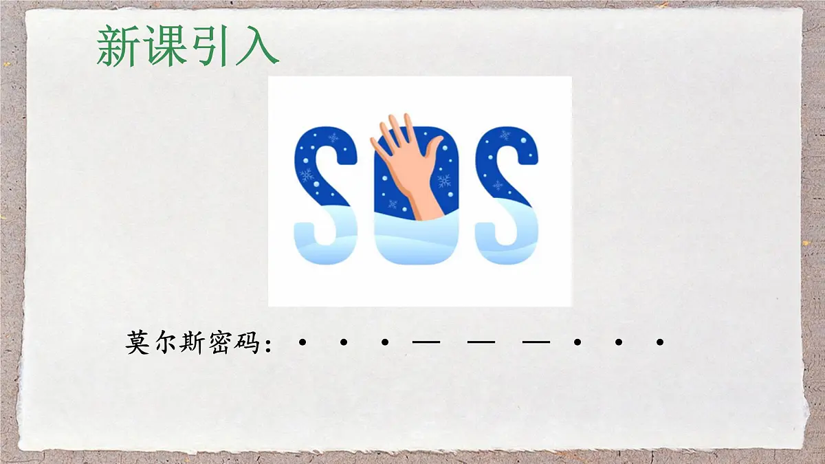 人教版物理(2024)八年级上册 2.3 声的利用 课件第3页