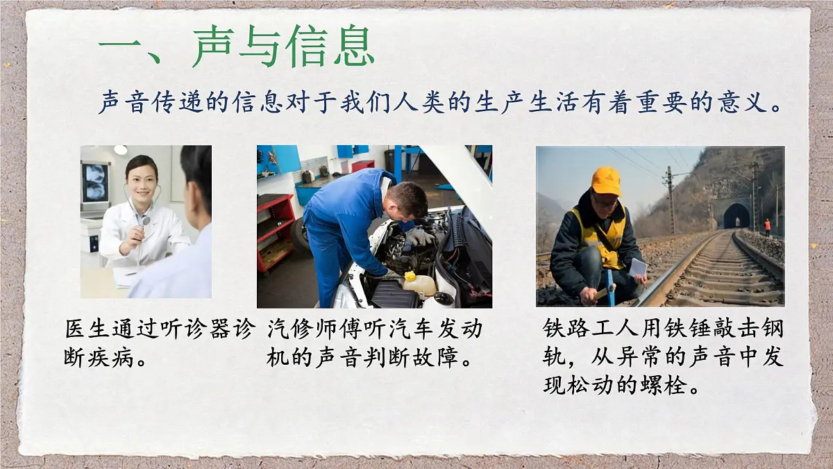 人教版物理(2024)八年级上册 2.3 声的利用 课件第5页