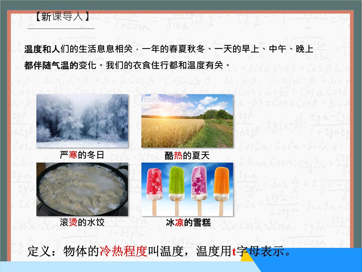 人教版物理(2024)八年级上册 3.1 温度 课件第2页