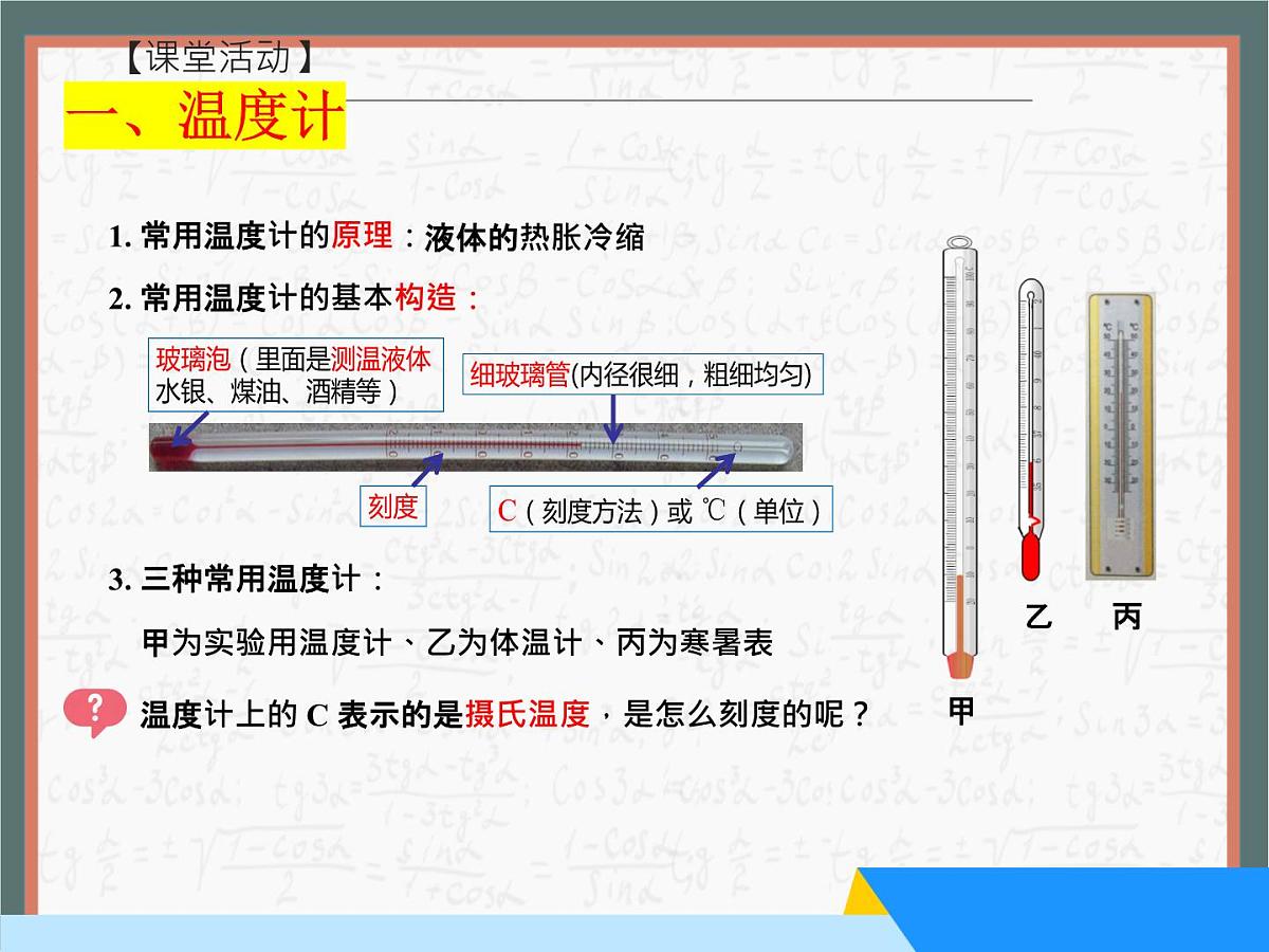 人教版物理(2024)八年级上册 3.1 温度 课件第6页