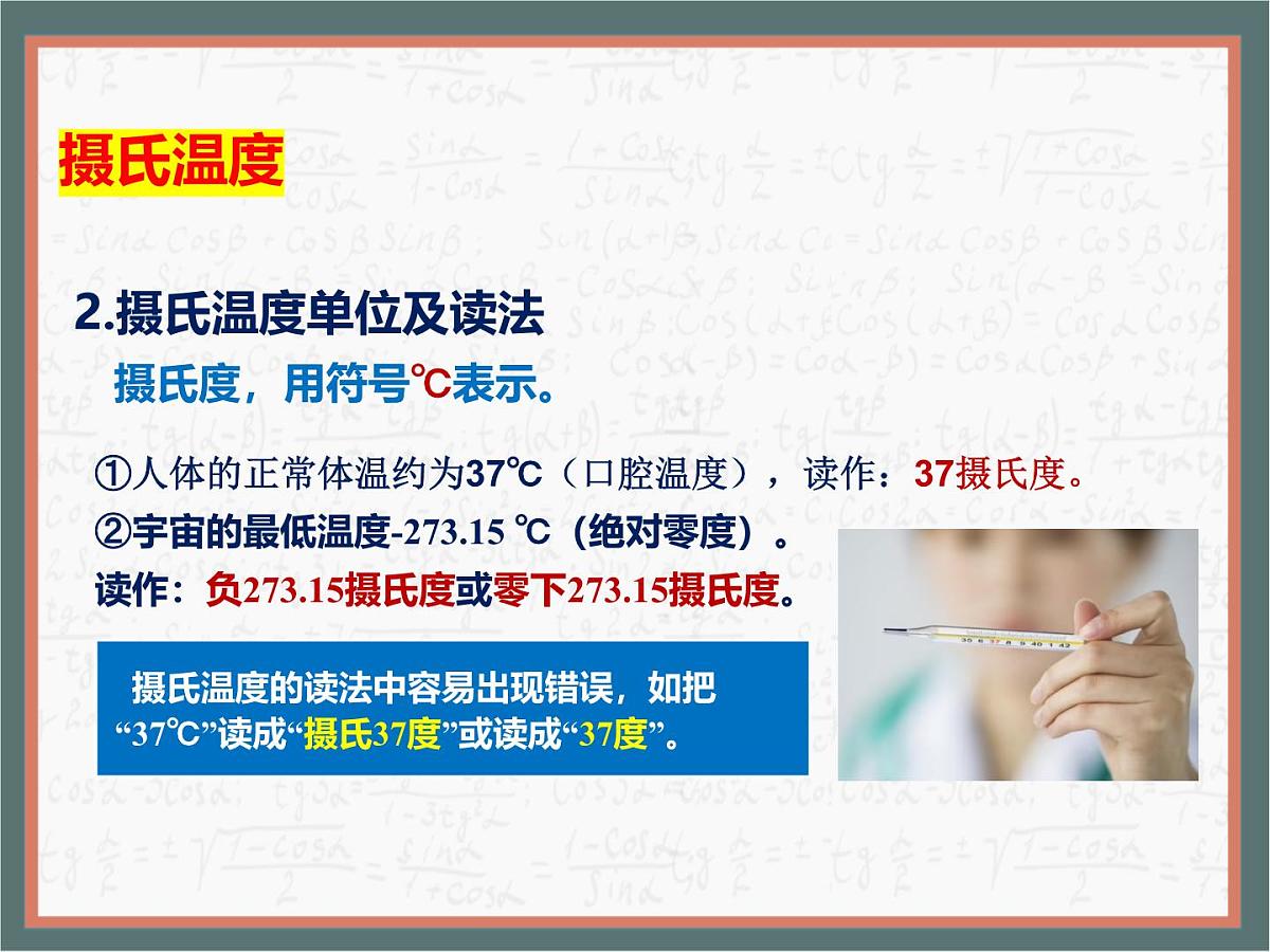 人教版物理(2024)八年级上册 3.1 温度 课件第7页