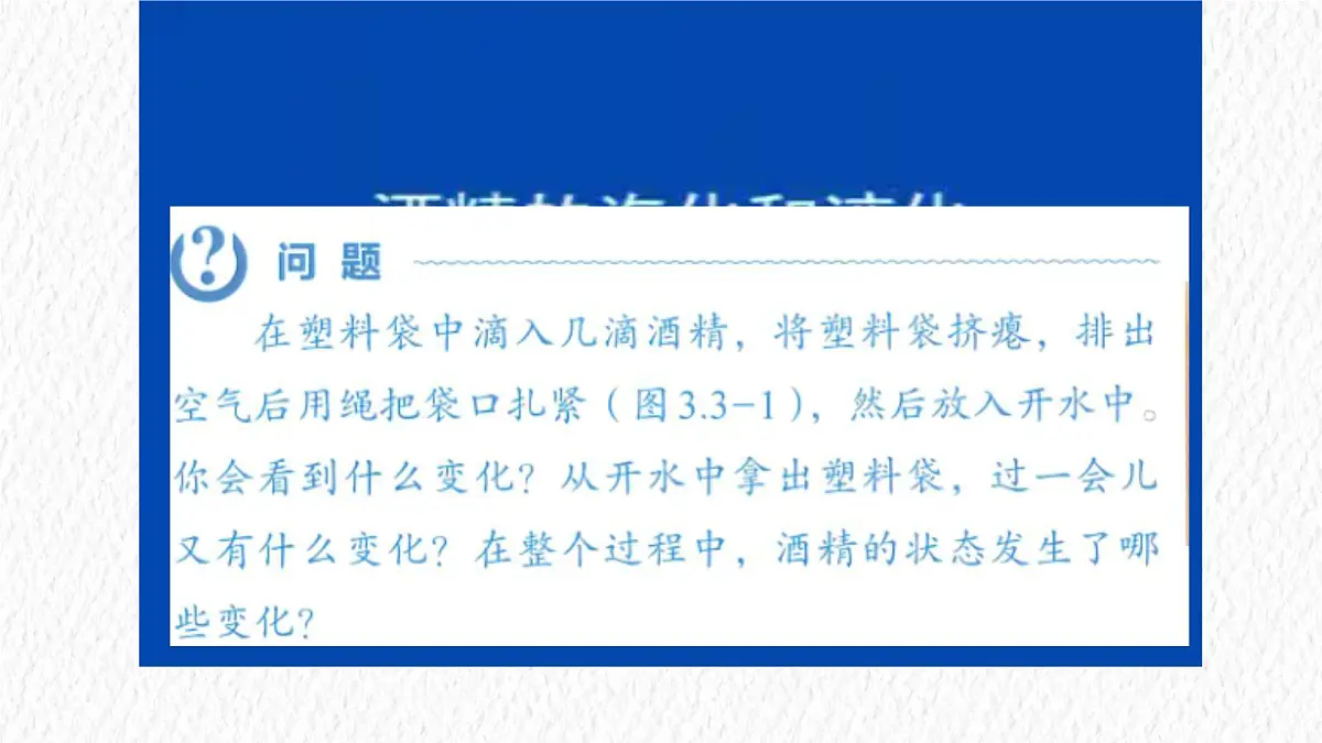 人教版物理(2024)八年级上册 3.3 汽化和液化 课件第4页