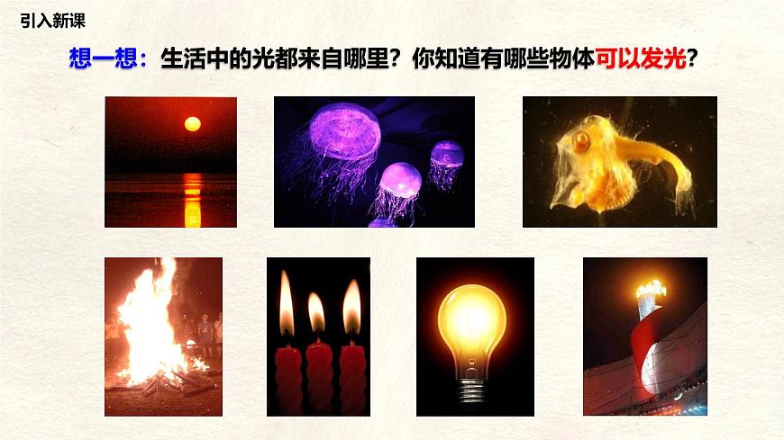 人教版物理(2024)八年級(jí)上冊(cè) 4.1 光的直線傳播 課件第3頁(yè)