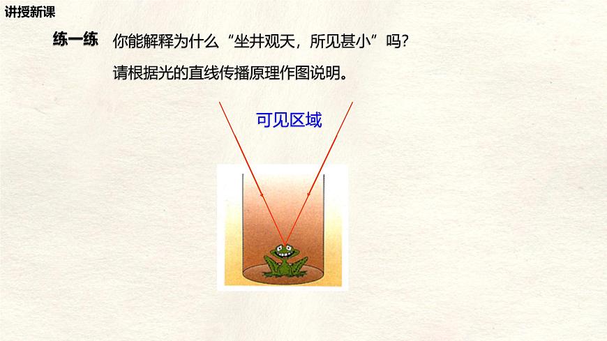 人教版物理(2024)八年級(jí)上冊(cè) 4.1 光的直線傳播 課件第8頁(yè)