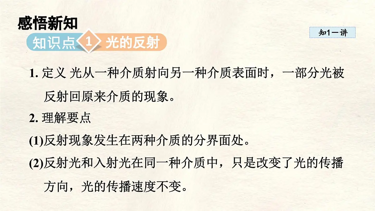 人教版物理(2024)八年级上册 4.2 光的反射 课件第2页