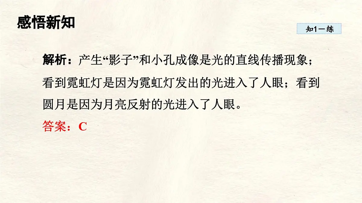 人教版物理(2024)八年级上册 4.2 光的反射 课件第8页