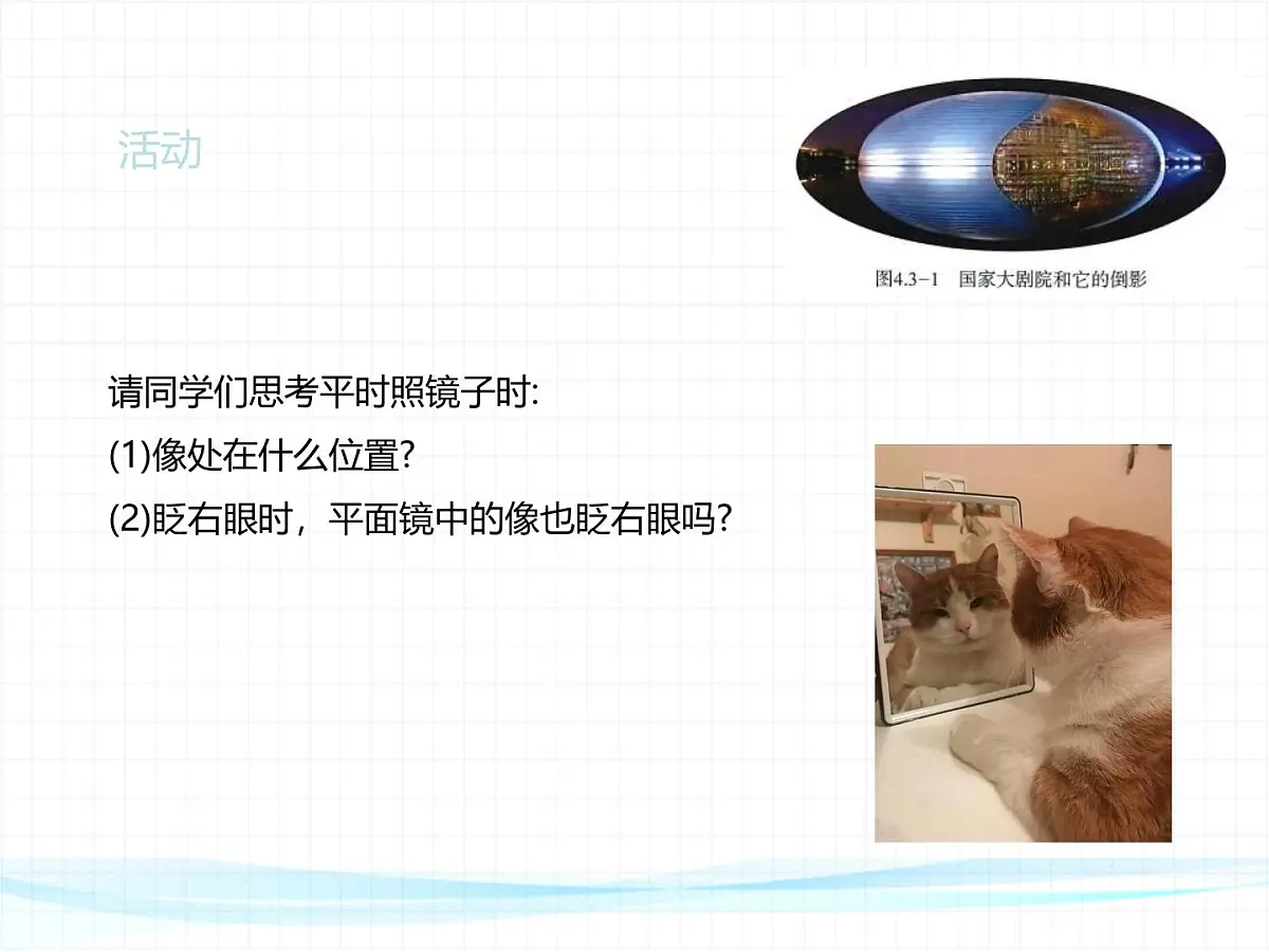人教版物理(2024)八年级上册 4.3 平面镜成像 课件第2页