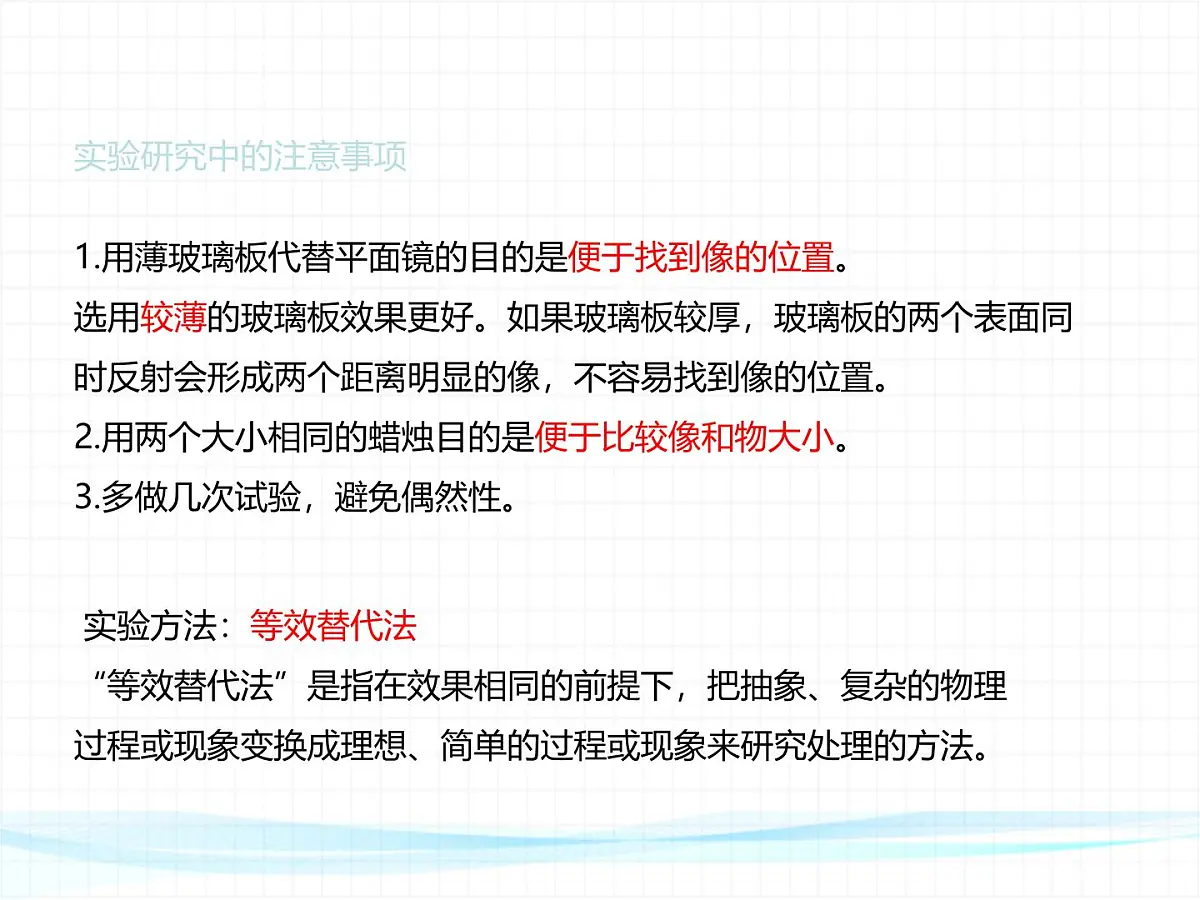 人教版物理(2024)八年级上册 4.3 平面镜成像 课件第5页