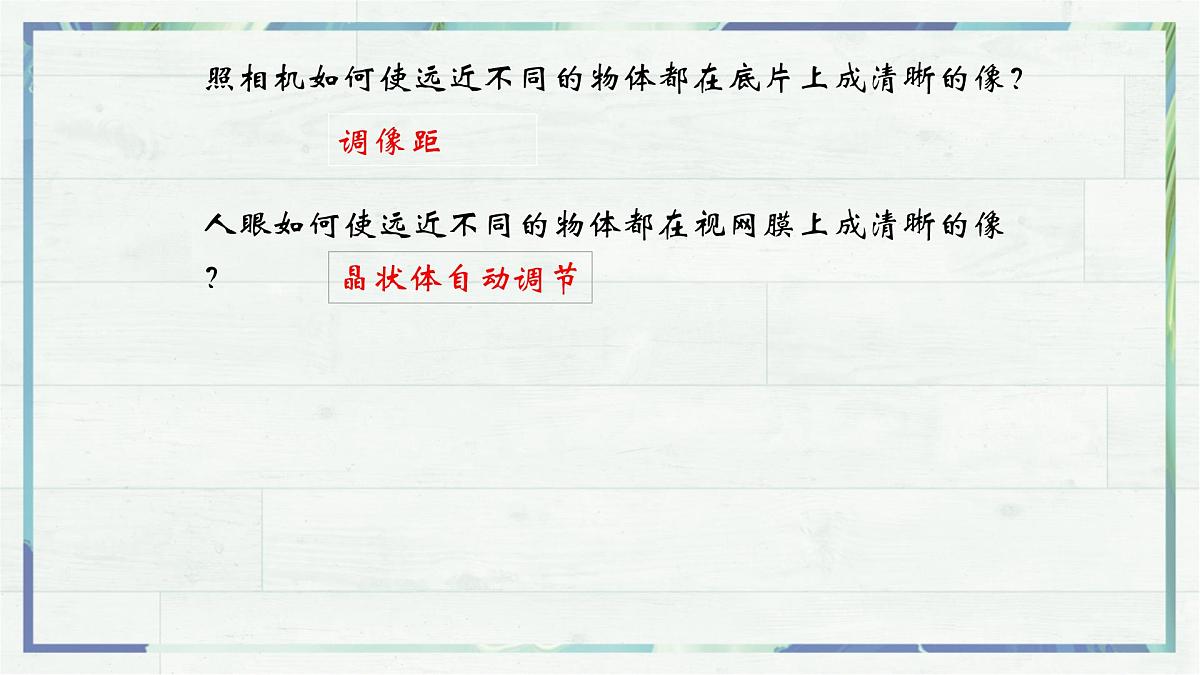 人教版物理(2024)八年级上册 5.4 眼睛和眼镜 课件 初中第6页