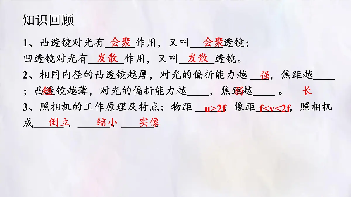 人教版物理(2024)八年级上册 5.4 眼睛和眼镜 课件第3页
