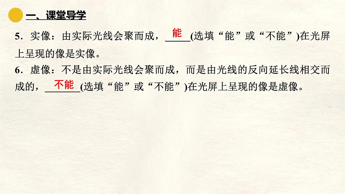 人教版物理(2024)八年级上册 5.3 凸透镜成像的规律 课件第4页